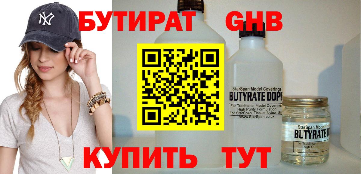 Бутират GHB Великий Устюг