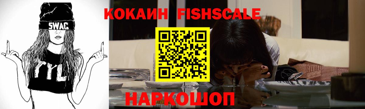 Великий Устюг  КОКАИН Fish Scale  КОКАИН FishScale  Вход с VPN 