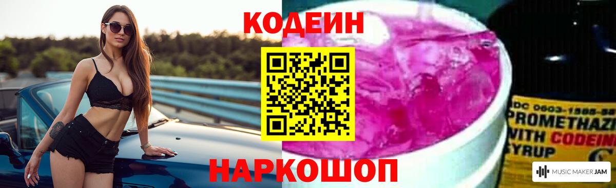 Великий Устюг  Кодеиновый сироп Lean напиток Lean (лин)  Codein напиток Lean (лин)  дарнет шоп  Вход с VPN 